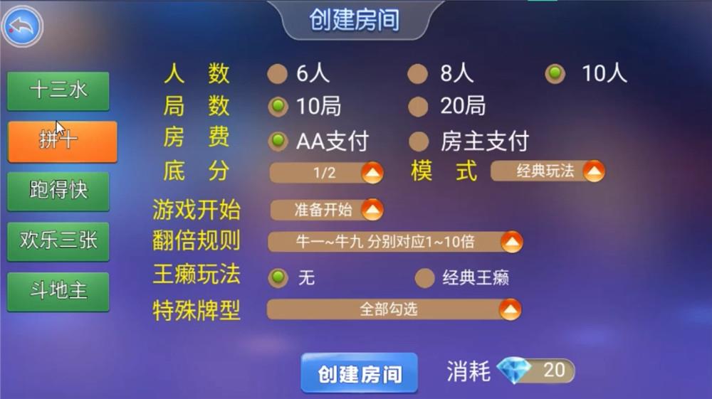 APP房卡模式513棋牌联盟平台（带机器人+前端UI）插图4