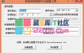 网狐旗舰版本配置数据生成工具
